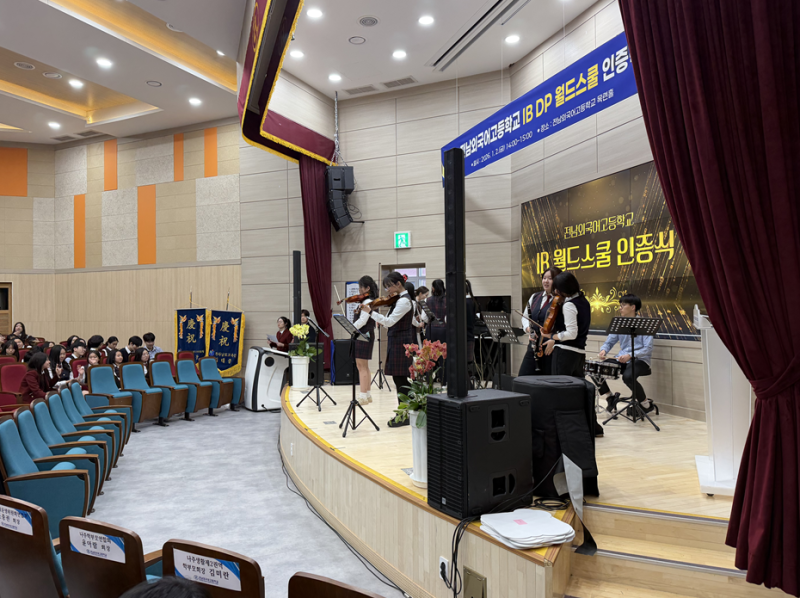 IB 인증식 · 축하공연 운영