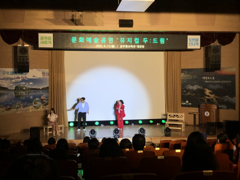 문화예술공연 뮤지컬 · 대강당