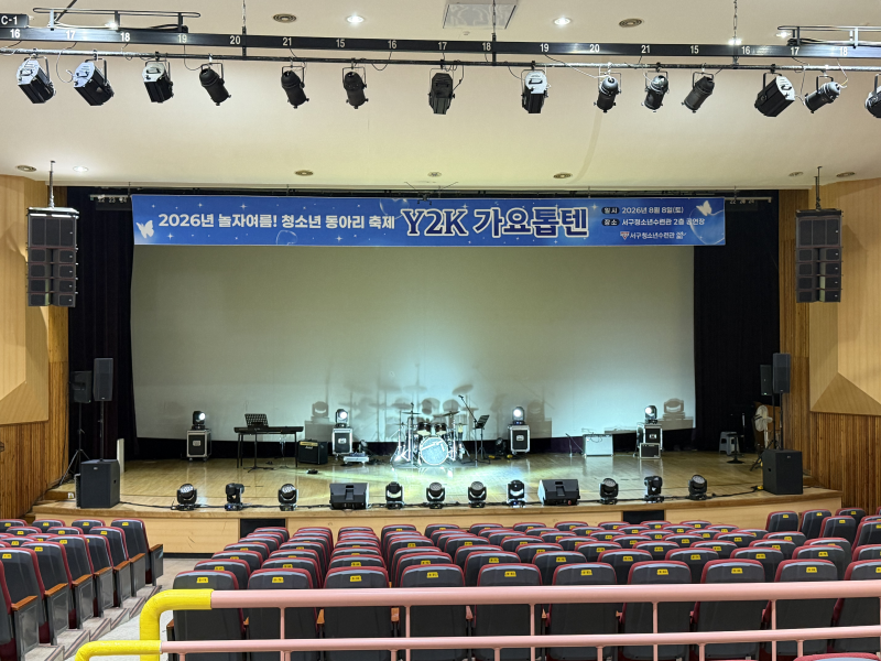강당 공연 · 조명 연출