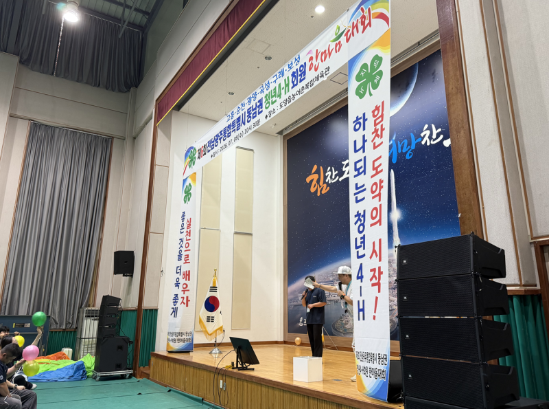 제6회 전남·광주 동남권 청년4-H 한마음대회
